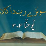 سونڑے رب دا کلام | نَوحہ (۲۲:۳)