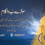 سونڑے رب دا کلام | ۲ کرنتھیوں (۱۷:۵)