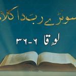 سونڑے رب دا کلام | لُوقا (۲۴ : ۱۔۳)