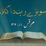 اپنڑی صلیب خود چاو | قسط نمبر۹۳