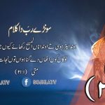 رب تعالیٰ مسیح کوں ایں دُنیا تے بھجیندا ہے | قسط نمبر ۳۲