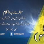 میں تُساں کولوں کڈاں وی پرے نہ تھیساں | قسط نمبر ۴۸