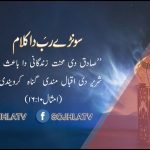 سونڑے رب دا کلام | امثال(۵:۱۴)