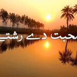 سونڑے رب دا کلام | واعظ (۵:۸)