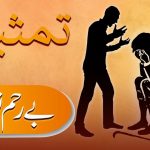 کلامِ مقدس دی تمثیل | بیش قیمت موتی