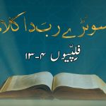 سونڑے رب دا کلام | ۳-یُوحنّا (۱ : ۲)