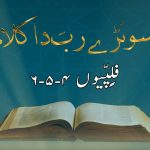 سونڑے رب دا کلام | نَوحہ (۲۲:۳)