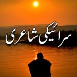 سونڑے رب دا کلام | مکاشفہ (۸:۳)