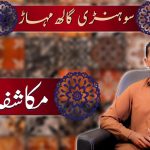 خدا نال پیار کرو | قسط نمبر ۶