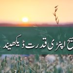 حضرت مسیح اپنڑے شاگرداں کوں کھانے دی دعوت دیندا ہے | قسط نمبر ۴۰