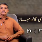 کلام دی سچائی | حصہ 3 | قسط نمبر ۹