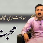 (۱۶:۳۳) سونڑے رب دا کلام | یسعیاہ