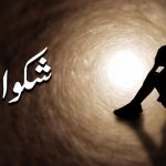 سونڑے رب دا کلام | یوحنا (۳ : ۳)