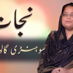 سونڑے رب دا کلام | ۲ کرنتھیوں (۸:۹)