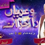 سونڑے رب دا کلام | متی (۱۴:۵)