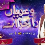 سونڑے رب دا کلام | متی (۲۶:۵)