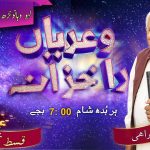 سونڑے رب دا کلام | متی (۲۱:۱)