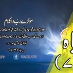 خدا روز دی روٹی ڈیونڑ دا وعدہ کریندا ہے | قسط نمبر ۳۹