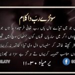 کلام دی سچائی | حصہ 3 | قسط نمبر ۱۰