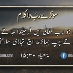 کلام دی سچائی | حصہ 3 | قسط نمبر ۱۲