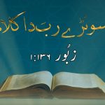 سونڑے رب دا کلام | ۱ کرنتھیوں (۱۴ : ۴)