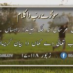 کلام دی سچائی | حصہ 3 | قسط نمبر ۹