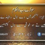 کلام دی سچائی | حصہ 3 | قسط نمبر ۱۱