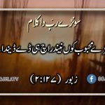 ڈاہ حکم | کہانڑی نمبر 19