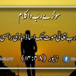 سونڑے رب دا کلام | یسعیاہ (13:49)