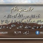 سونڑے رب دا کلام | یسعیاہ (۱۵:۳۰)