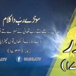 سونڑے رب دا کلام | یسعیاہ (۳۰:۴۰)