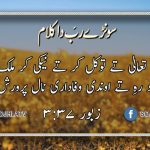 کلام دی سچائی | حصہ 4 | قسط نمبر ۱