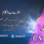 رب تعالیٰ ساڈے کیتے بارش وسیندا ھِ | قسط نمبر ۴۹