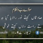 کلام دی سچائی | حصہ 3 | قسط نمبر ۷