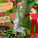 سونڑے رب دا کلام | یوحنا (۱۶:۳)