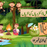 سونڑے رب دا کلام | متی (۶ :۳۳)