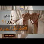 سرایئکی زبُور | زبُور 63 تڑکے میں تیکوں گولاں |