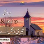 سرایئکی زبُور | زبور 22 (ڈوجا حصہ) خُدایا اپنڑے بھراواں کوں |