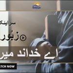 سرایئکی زبُور | زبُور 24 رب خُداوند بادشاہ ھے|