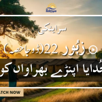 سرایئکی زبُور | زبور 06 اے یہوواہ اپنڑی کاوڑھ نہ ڈکھا |