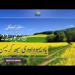 سرایئکی زبُور | زبُور 19 آسمان بیان کریندے |