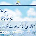 سرایئکی زبُور | زبُور 22 یاد یہوواہ دی سبھ کریسن |