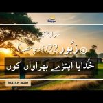 سرایئکی زبُور | زبور 06 اے یہوواہ اپنڑی کاوڑھ نہ ڈکھا |
