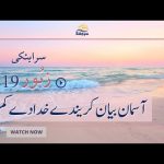 سرایئکی زبُور | زبُور 51 فضل نال اے رب |