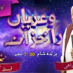 چھوٹا منہ تے وڈی گالھ | قسط نمبر ۱۵۱